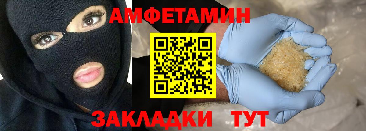 АМФЕТАМИН Розовый  Вход с VPN  АМФЕТАМИН  Донецк 