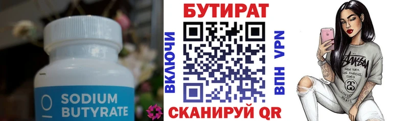 БУТИРАТ бутик купить сайты Донецк