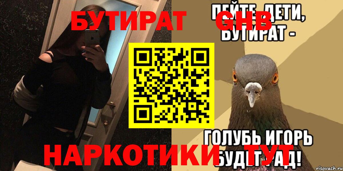 БУТИРАТ оксибутират Донецк