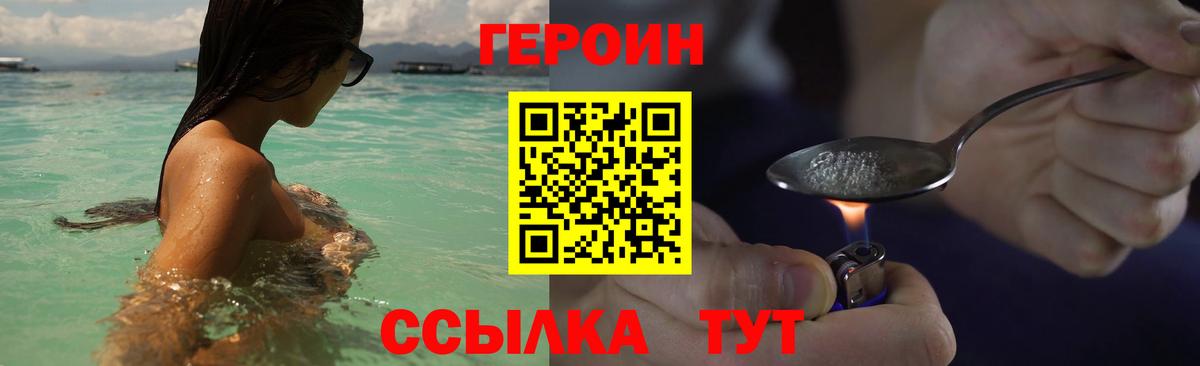 Героин  Вход с VPN  Донецк  ГЕРОИН Heroin 