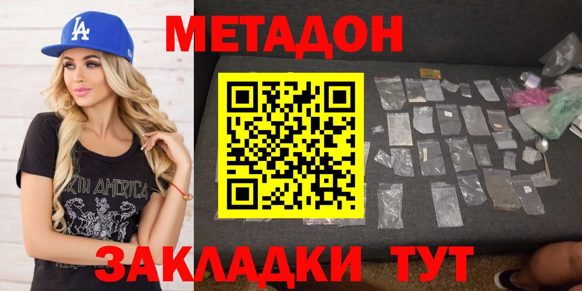 Метадон белоснежный  Вход с VPN  Донецк  МЕТАДОН кристалл 
