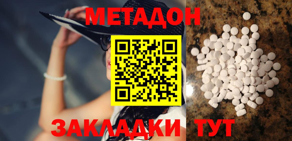 МЕТАДОН кристалл Донецк